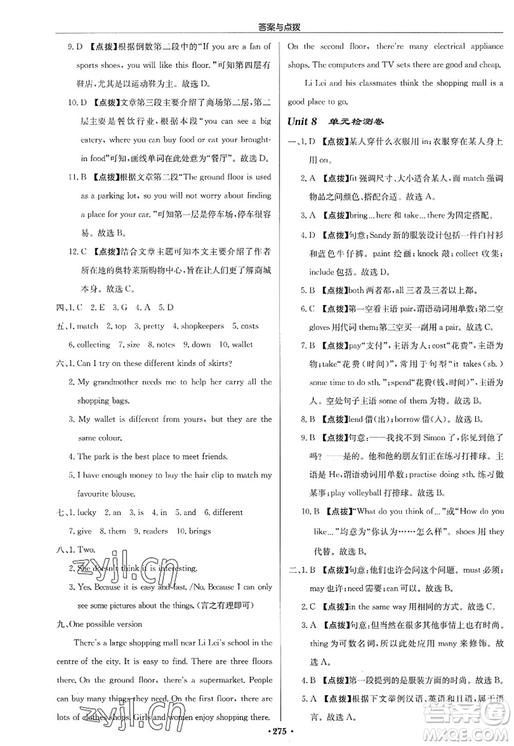 龍門書(shū)局2022啟東中學(xué)作業(yè)本七年級(jí)英語(yǔ)上冊(cè)YL譯林版蘇州專版答案