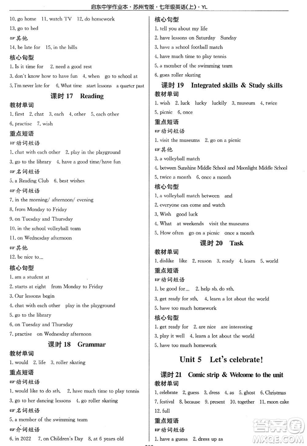 龍門書(shū)局2022啟東中學(xué)作業(yè)本七年級(jí)英語(yǔ)上冊(cè)YL譯林版蘇州專版答案