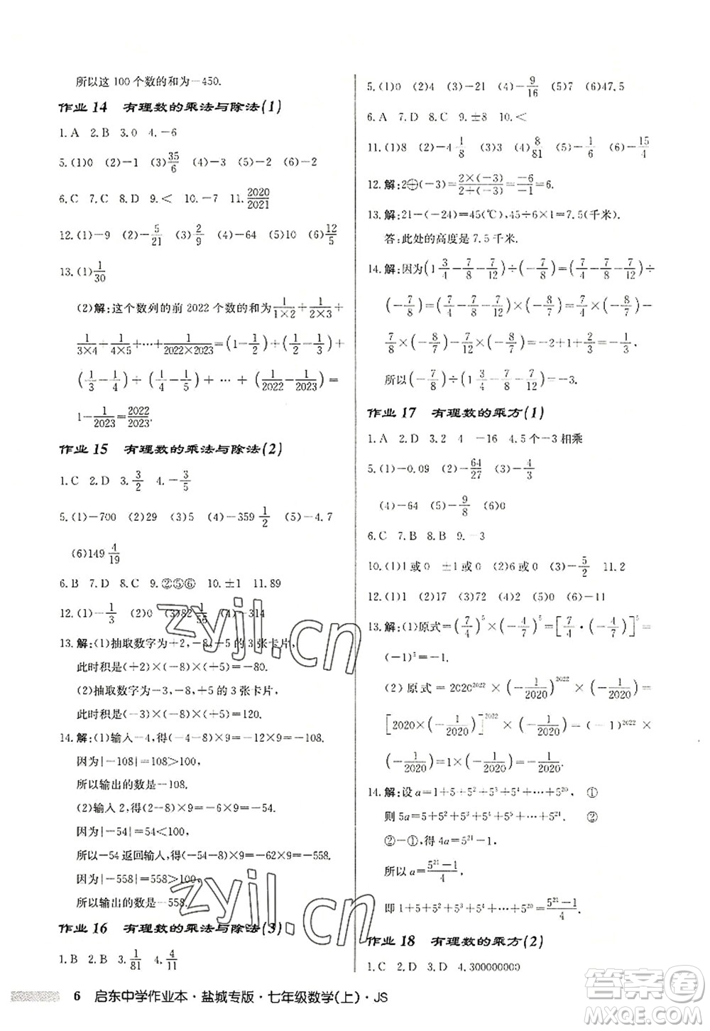 龍門書局2022啟東中學(xué)作業(yè)本七年級(jí)數(shù)學(xué)上冊(cè)JS江蘇版鹽城專版答案