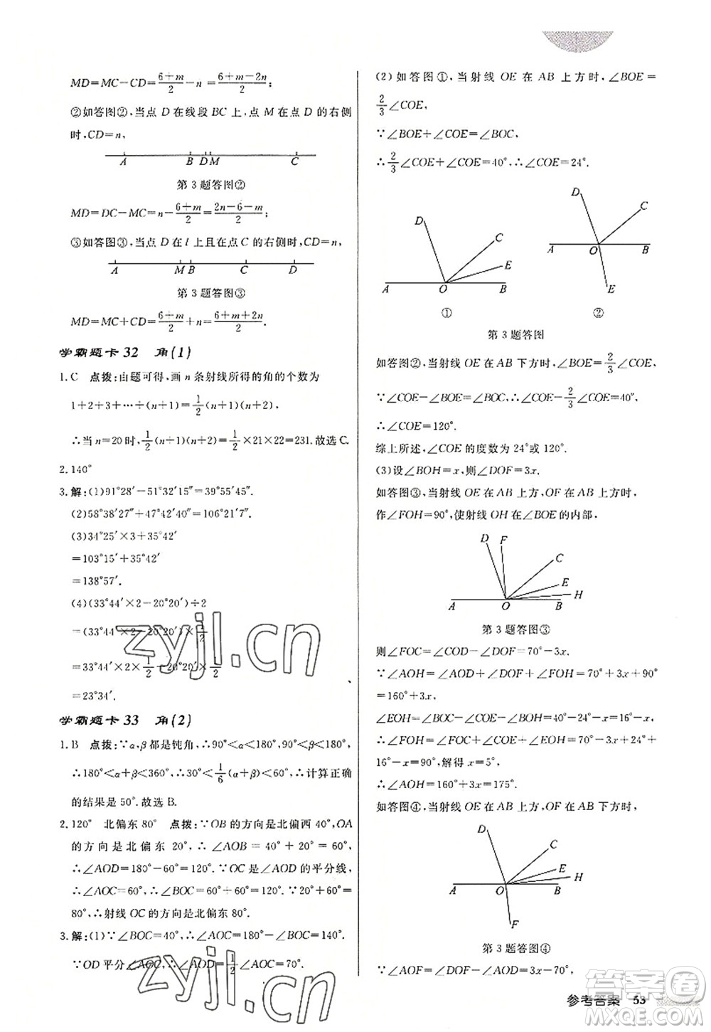 龍門書局2022啟東中學(xué)作業(yè)本七年級(jí)數(shù)學(xué)上冊(cè)JS江蘇版鹽城專版答案