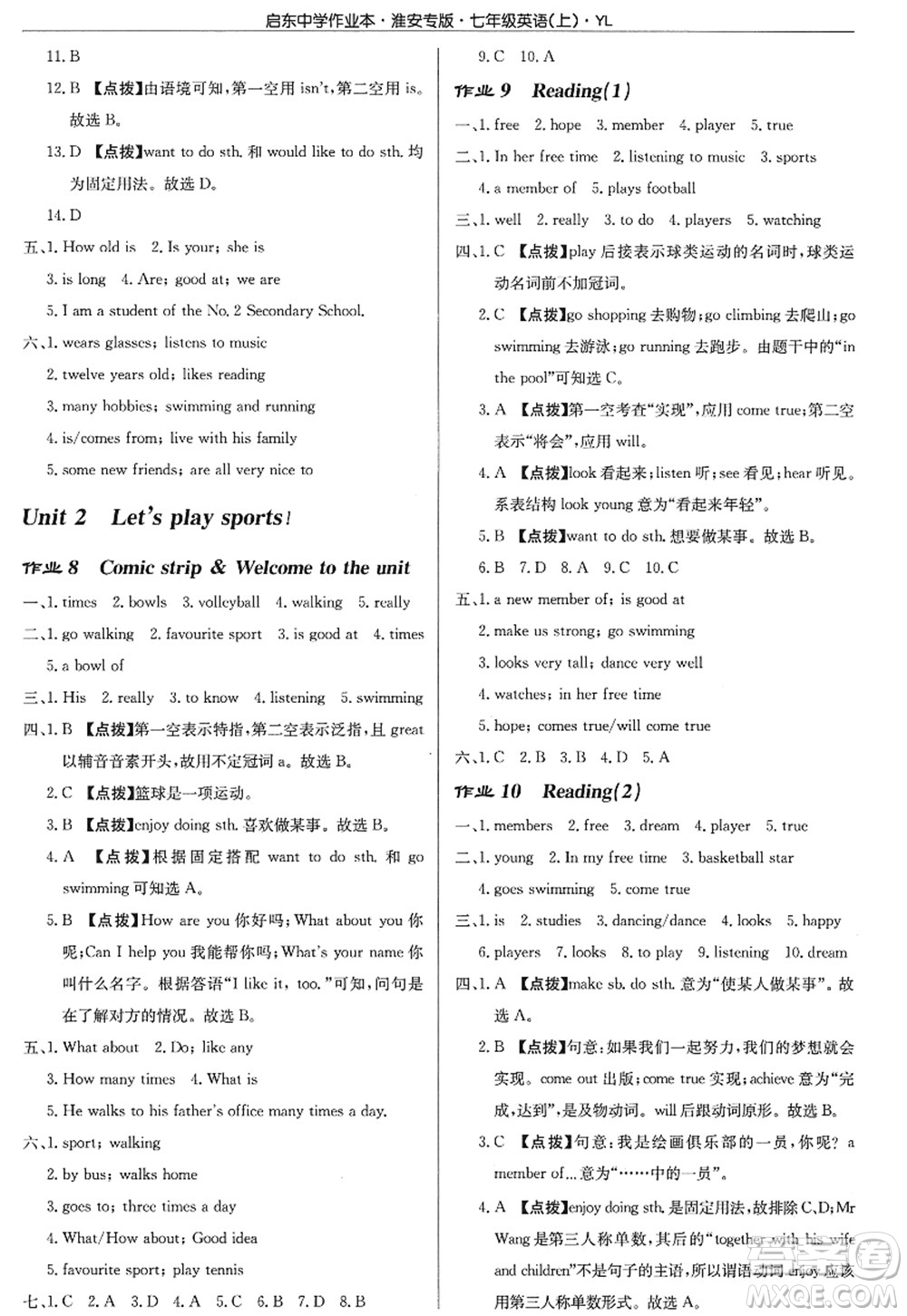 龍門(mén)書(shū)局2022啟東中學(xué)作業(yè)本七年級(jí)英語(yǔ)上冊(cè)YL譯林版淮安專(zhuān)版答案