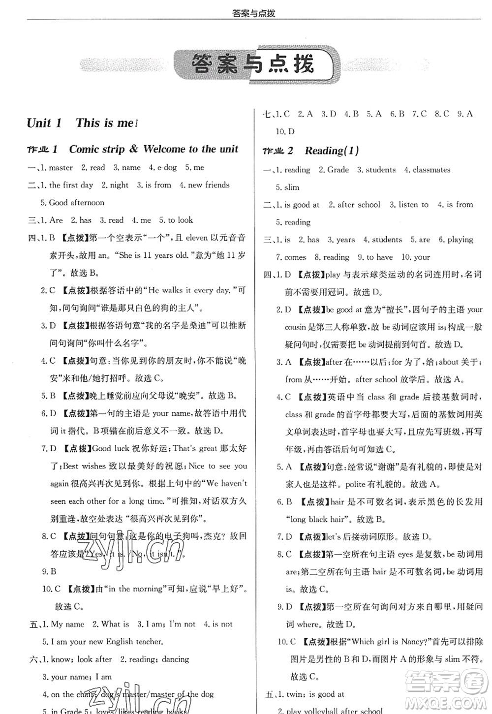 龍門(mén)書(shū)局2022啟東中學(xué)作業(yè)本七年級(jí)英語(yǔ)上冊(cè)YL譯林版淮安專(zhuān)版答案