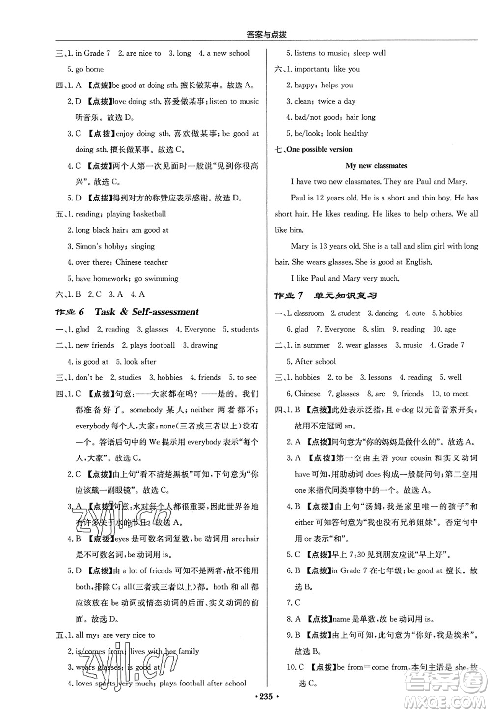 龍門(mén)書(shū)局2022啟東中學(xué)作業(yè)本七年級(jí)英語(yǔ)上冊(cè)YL譯林版淮安專(zhuān)版答案