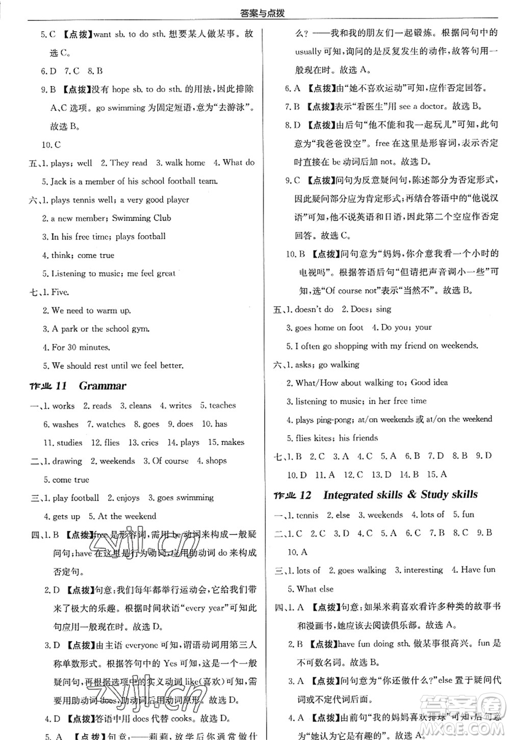 龍門(mén)書(shū)局2022啟東中學(xué)作業(yè)本七年級(jí)英語(yǔ)上冊(cè)YL譯林版淮安專(zhuān)版答案