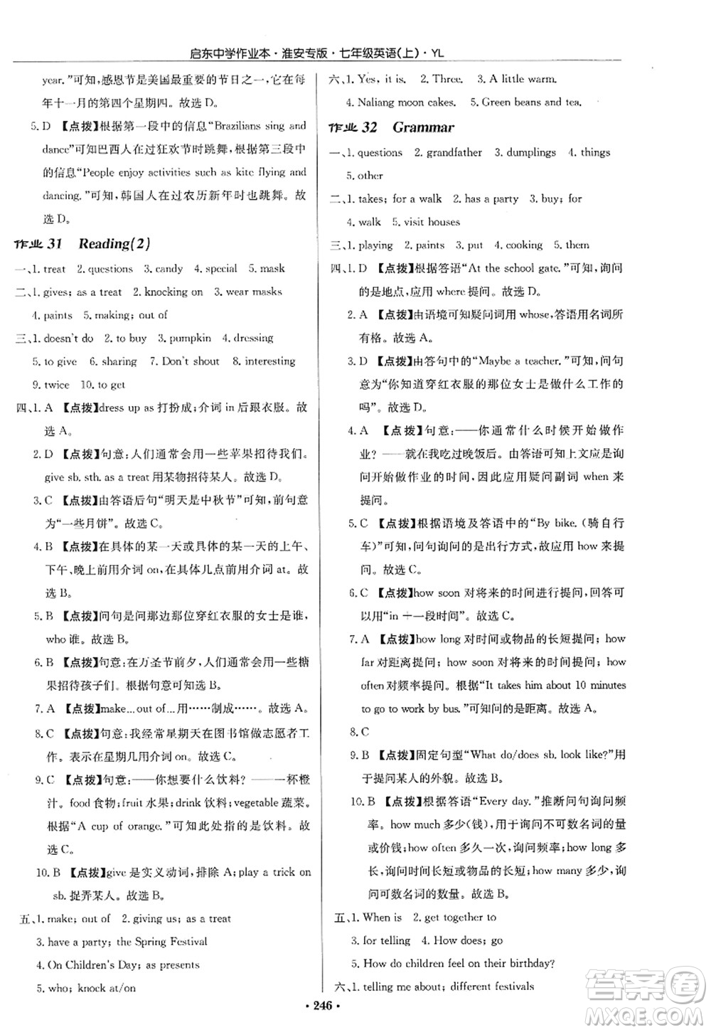 龍門(mén)書(shū)局2022啟東中學(xué)作業(yè)本七年級(jí)英語(yǔ)上冊(cè)YL譯林版淮安專(zhuān)版答案