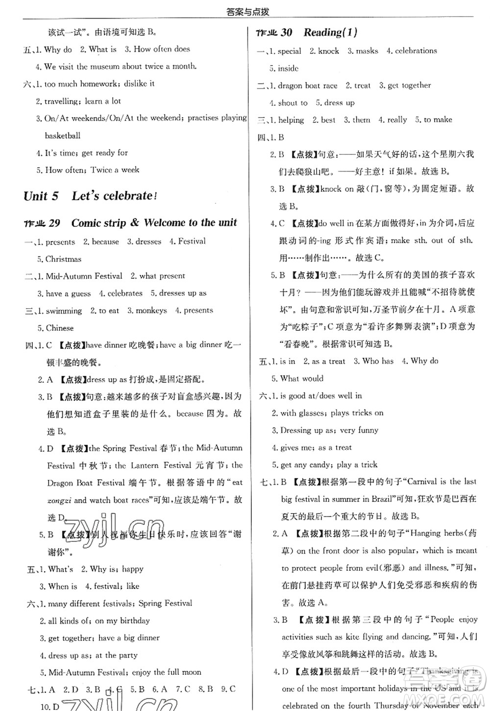 龍門(mén)書(shū)局2022啟東中學(xué)作業(yè)本七年級(jí)英語(yǔ)上冊(cè)YL譯林版淮安專(zhuān)版答案