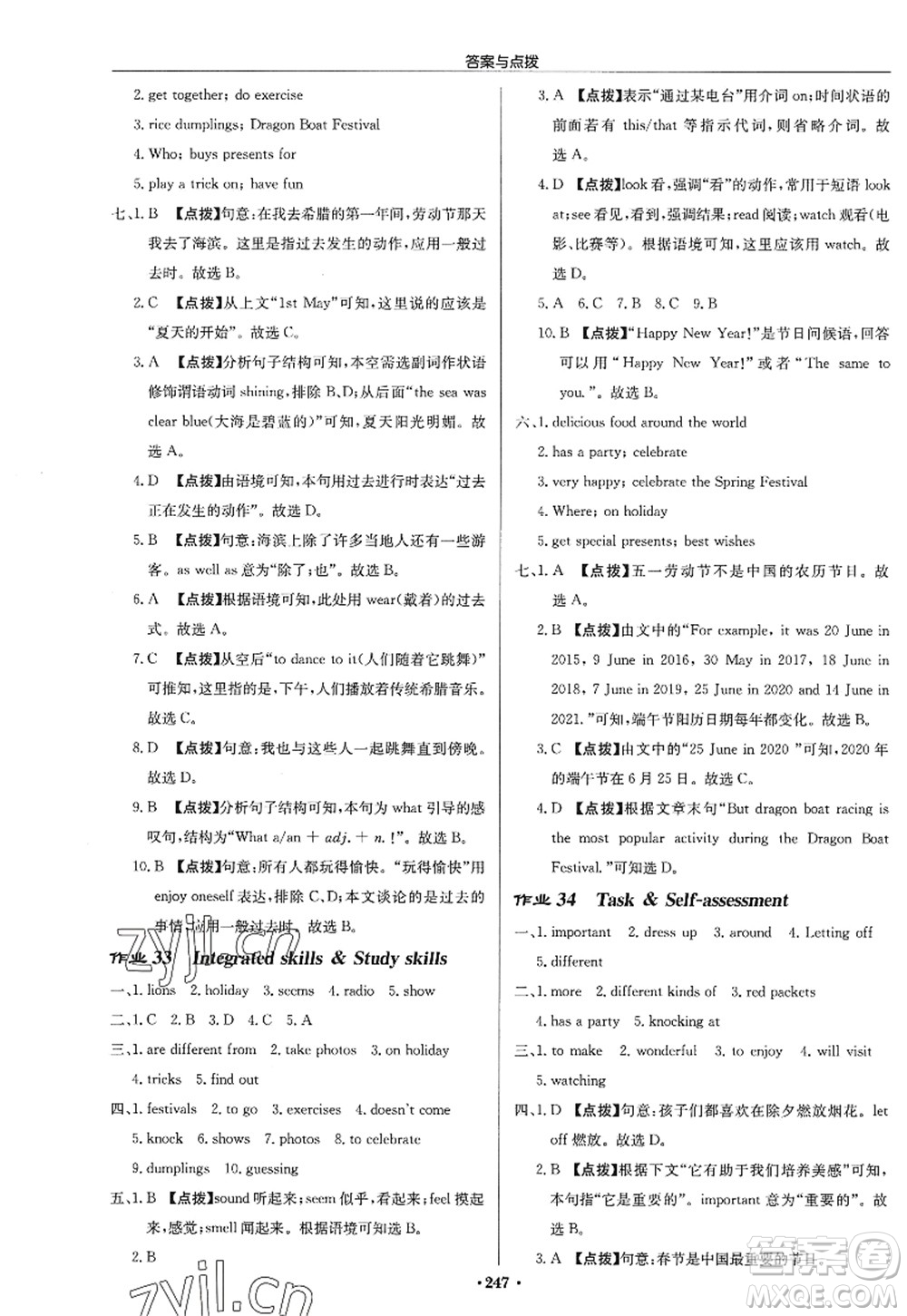 龍門(mén)書(shū)局2022啟東中學(xué)作業(yè)本七年級(jí)英語(yǔ)上冊(cè)YL譯林版淮安專(zhuān)版答案