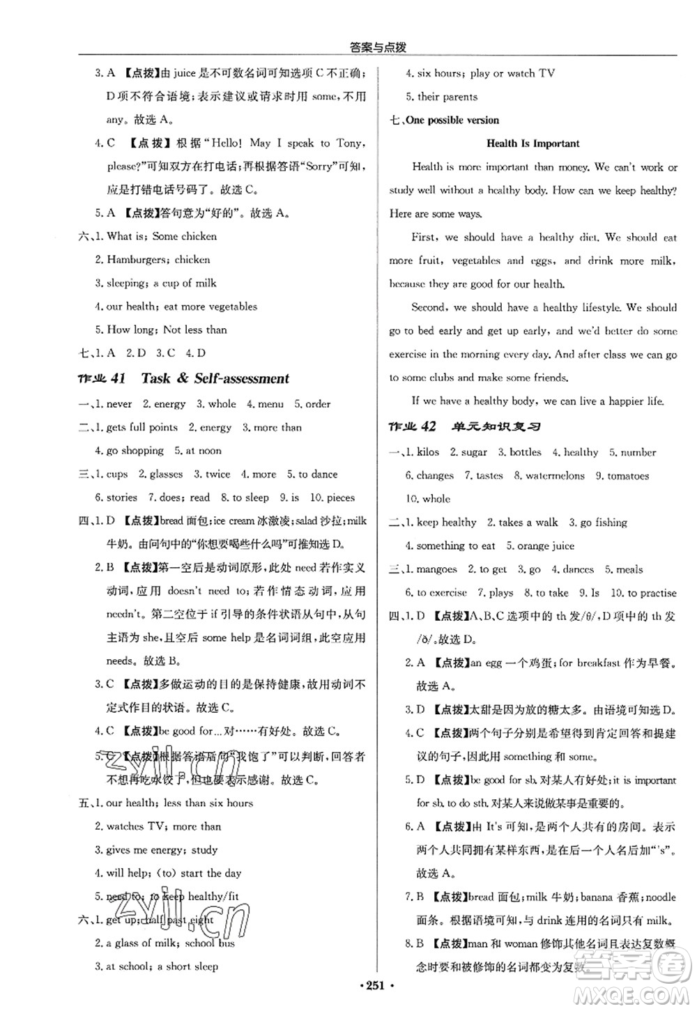 龍門(mén)書(shū)局2022啟東中學(xué)作業(yè)本七年級(jí)英語(yǔ)上冊(cè)YL譯林版淮安專(zhuān)版答案