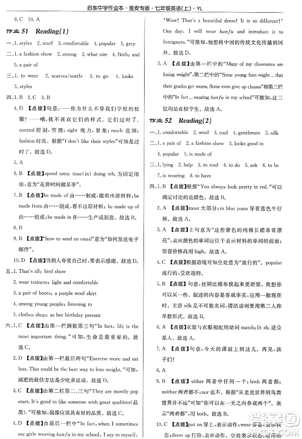 龍門(mén)書(shū)局2022啟東中學(xué)作業(yè)本七年級(jí)英語(yǔ)上冊(cè)YL譯林版淮安專(zhuān)版答案