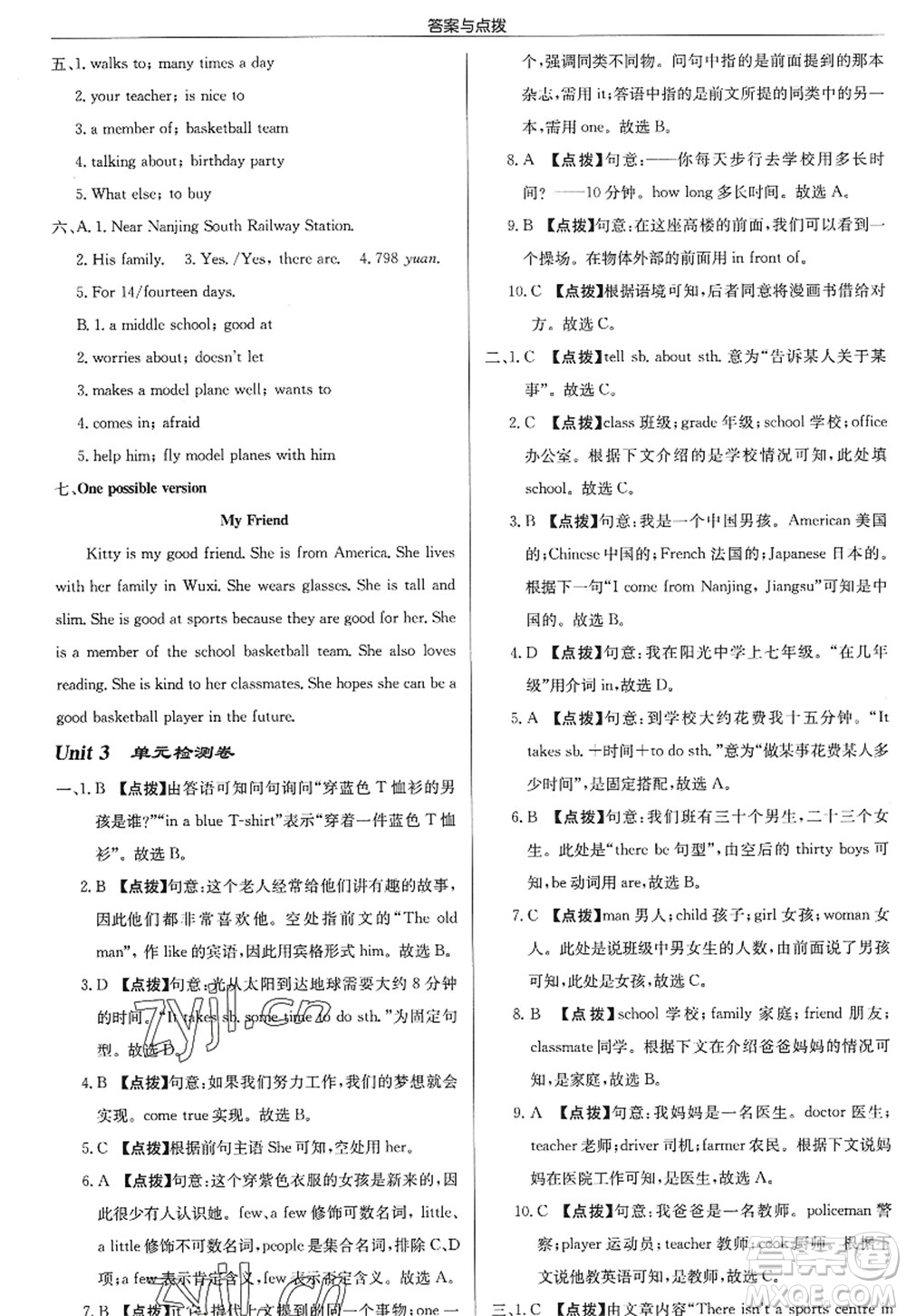 龍門(mén)書(shū)局2022啟東中學(xué)作業(yè)本七年級(jí)英語(yǔ)上冊(cè)YL譯林版淮安專(zhuān)版答案