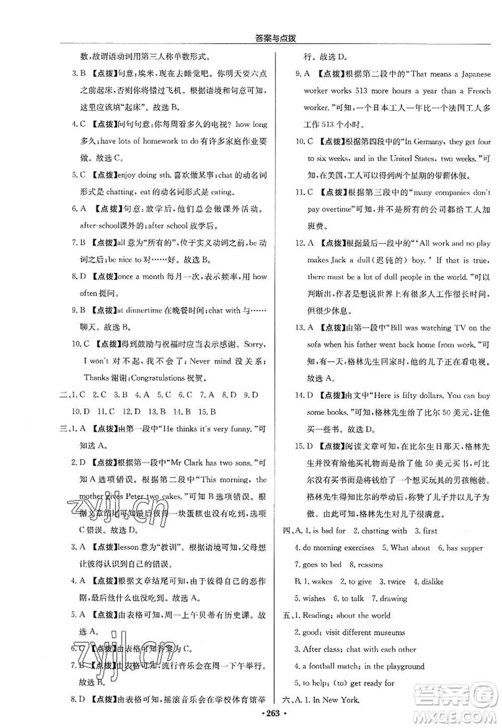 龍門(mén)書(shū)局2022啟東中學(xué)作業(yè)本七年級(jí)英語(yǔ)上冊(cè)YL譯林版淮安專(zhuān)版答案