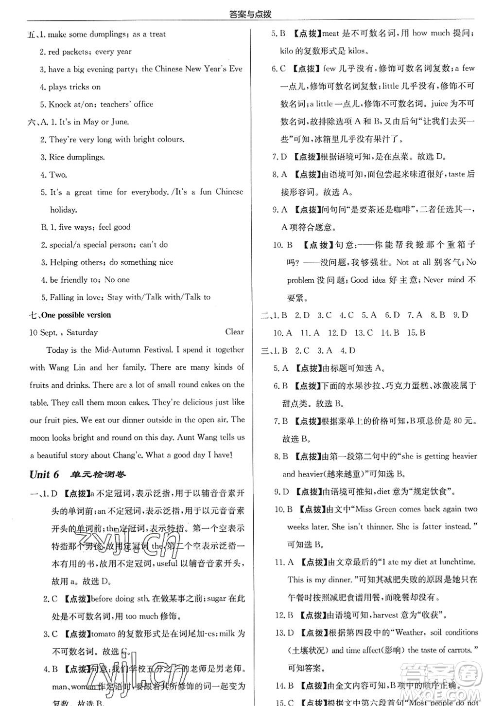 龍門(mén)書(shū)局2022啟東中學(xué)作業(yè)本七年級(jí)英語(yǔ)上冊(cè)YL譯林版淮安專(zhuān)版答案