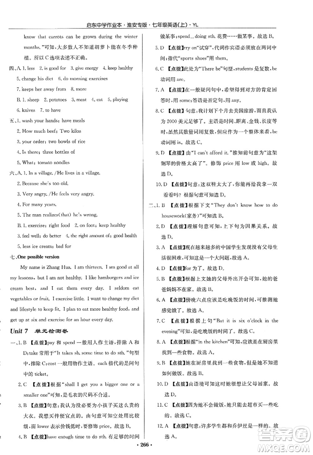 龍門(mén)書(shū)局2022啟東中學(xué)作業(yè)本七年級(jí)英語(yǔ)上冊(cè)YL譯林版淮安專(zhuān)版答案