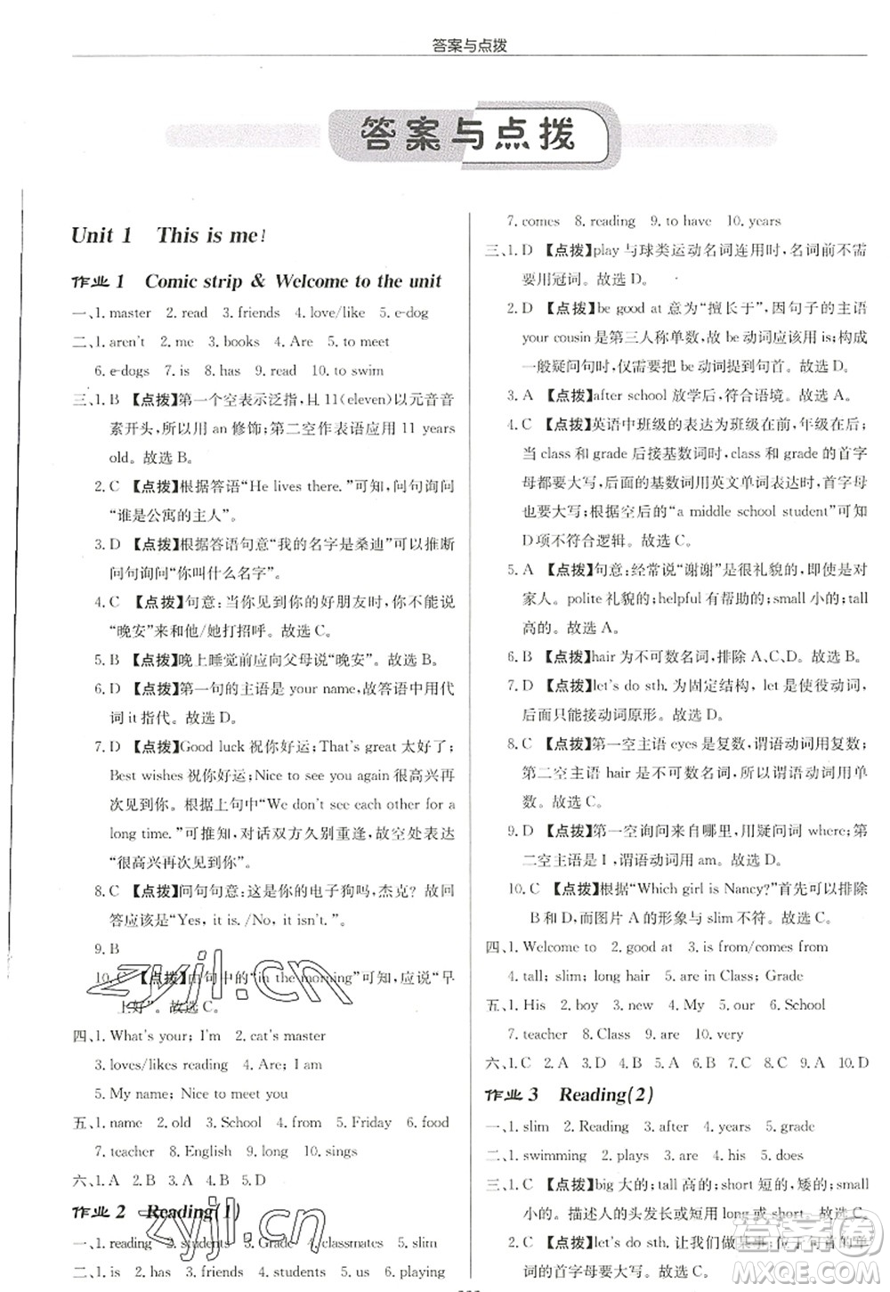 龍門書局2022啟東中學(xué)作業(yè)本七年級英語上冊YL譯林版鹽城專版答案