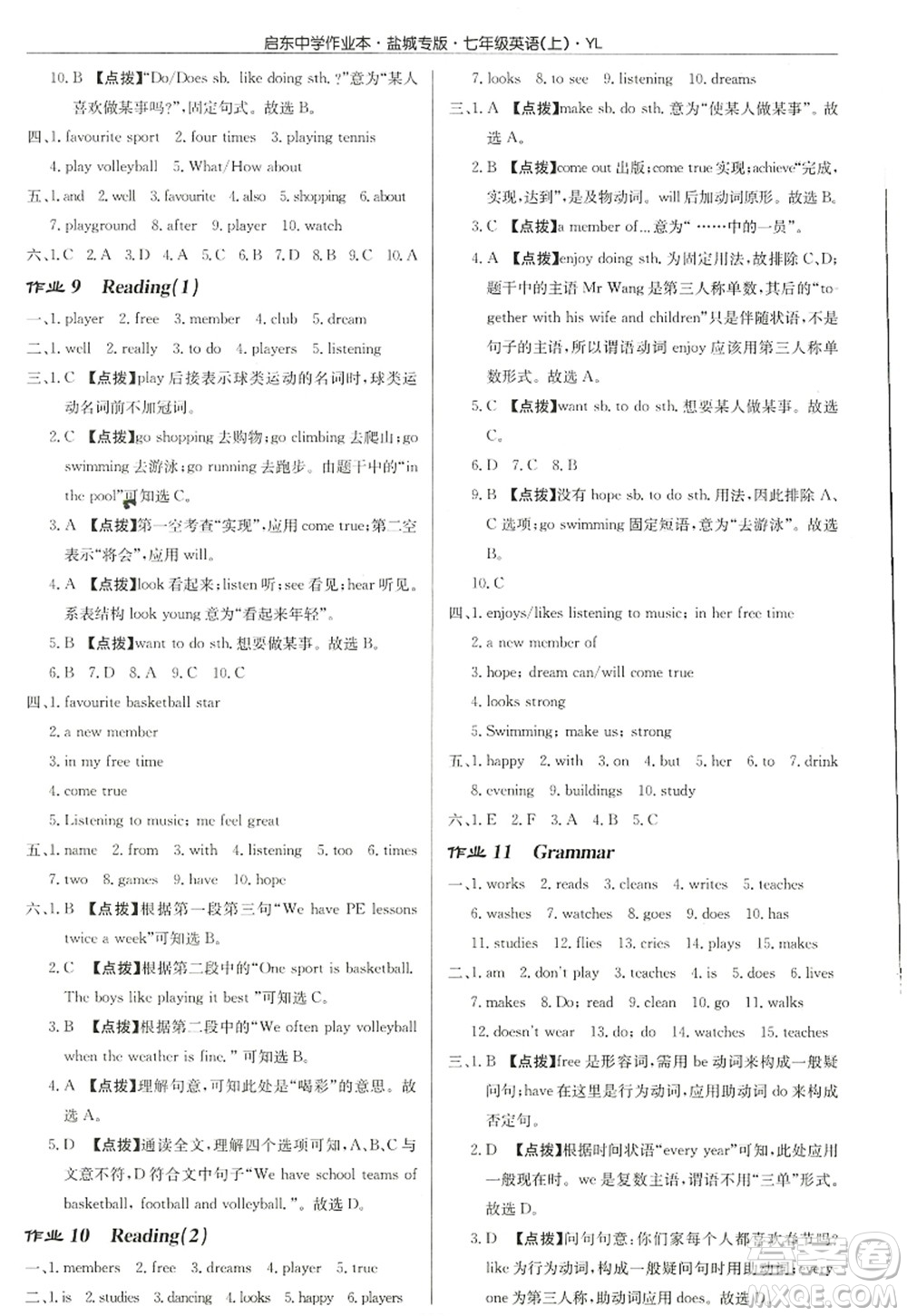 龍門書局2022啟東中學(xué)作業(yè)本七年級英語上冊YL譯林版鹽城專版答案