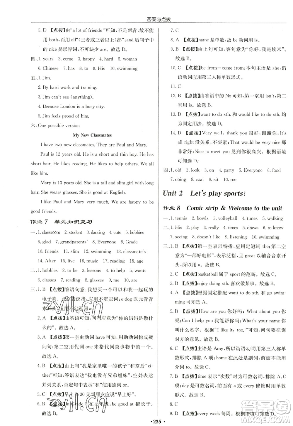 龍門書局2022啟東中學(xué)作業(yè)本七年級英語上冊YL譯林版鹽城專版答案