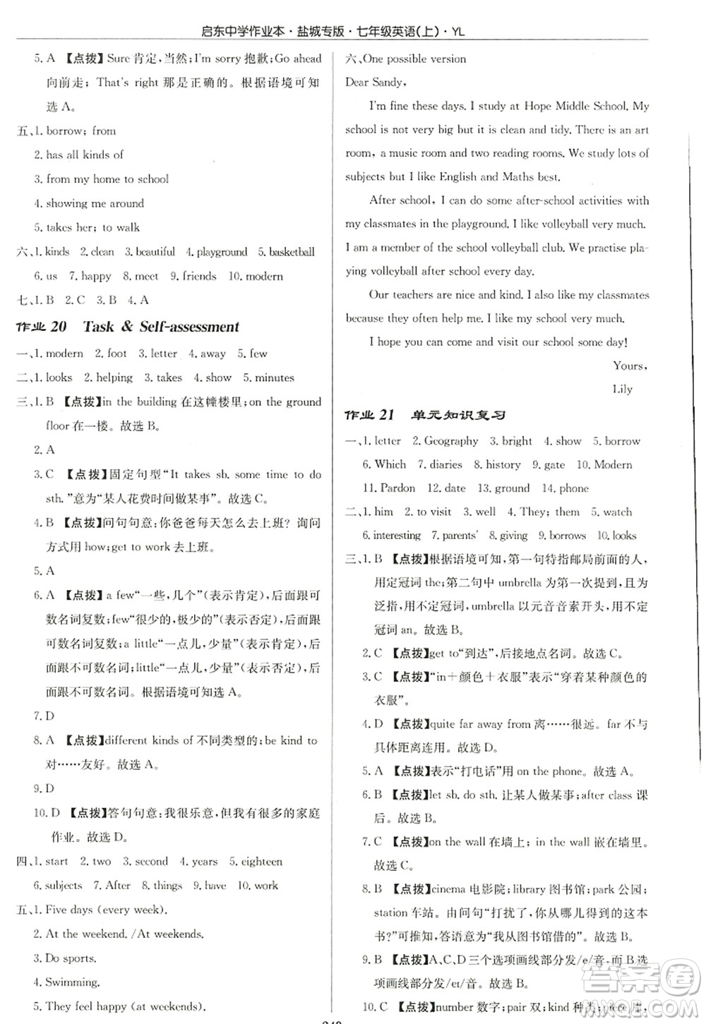 龍門書局2022啟東中學(xué)作業(yè)本七年級英語上冊YL譯林版鹽城專版答案