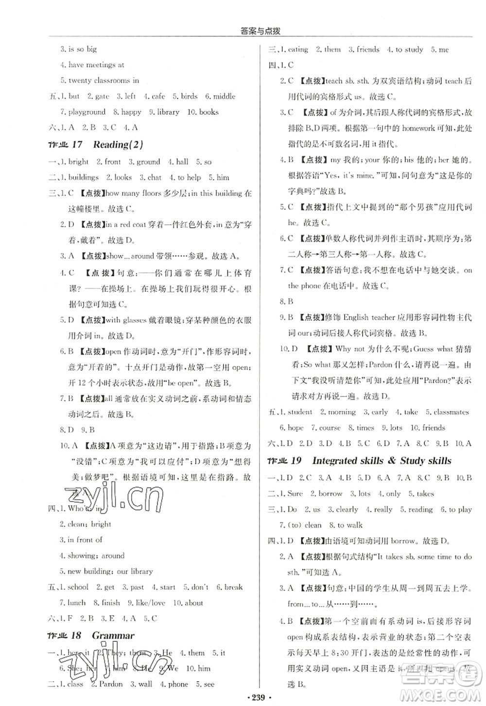 龍門書局2022啟東中學(xué)作業(yè)本七年級英語上冊YL譯林版鹽城專版答案