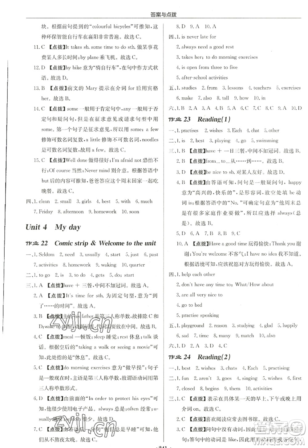 龍門書局2022啟東中學(xué)作業(yè)本七年級英語上冊YL譯林版鹽城專版答案