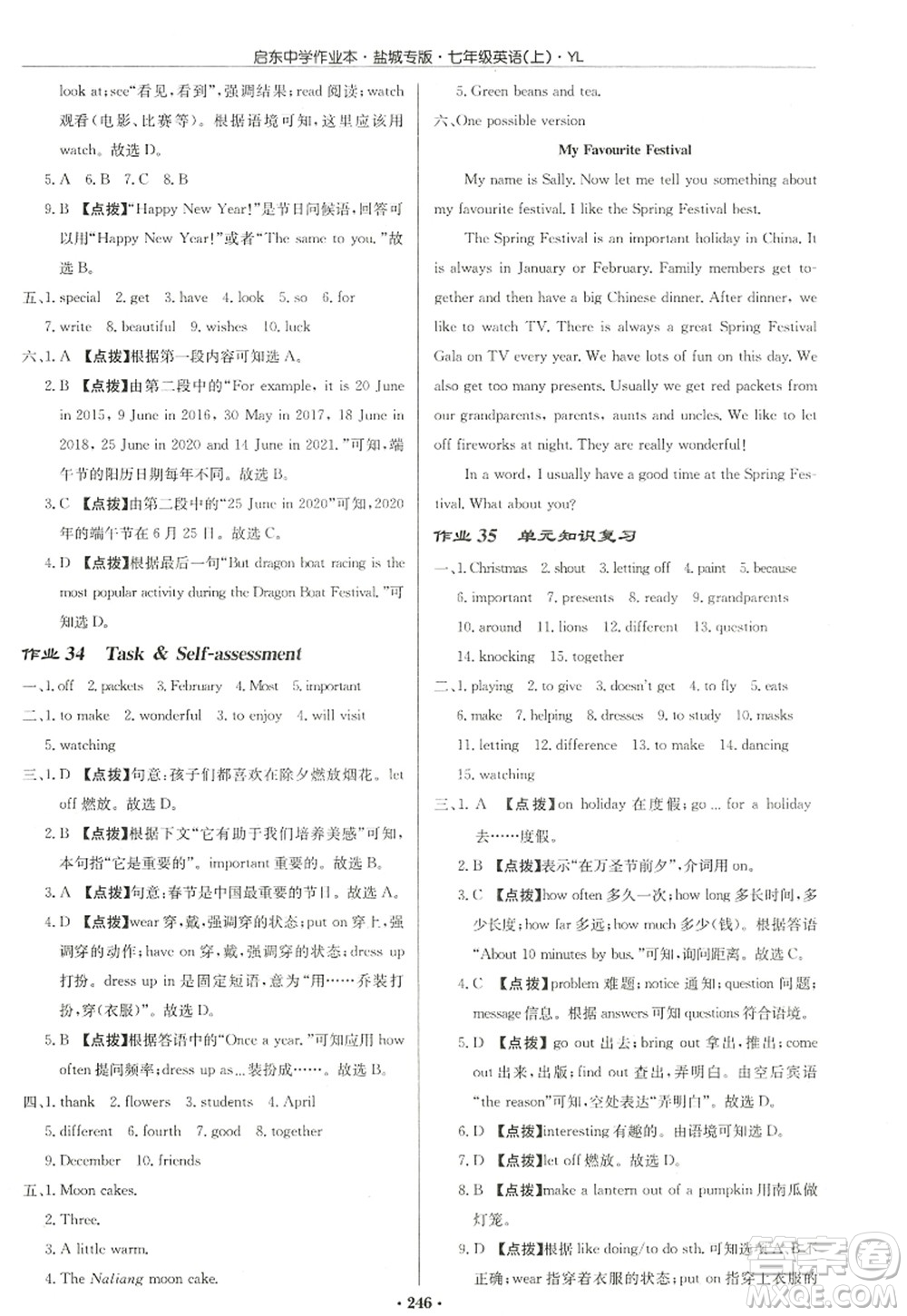 龍門書局2022啟東中學(xué)作業(yè)本七年級英語上冊YL譯林版鹽城專版答案