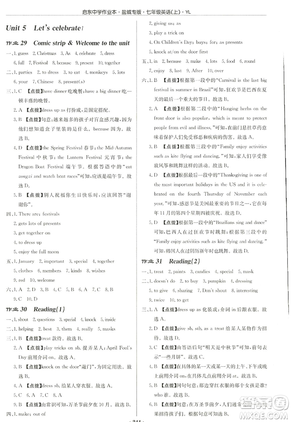 龍門書局2022啟東中學(xué)作業(yè)本七年級英語上冊YL譯林版鹽城專版答案