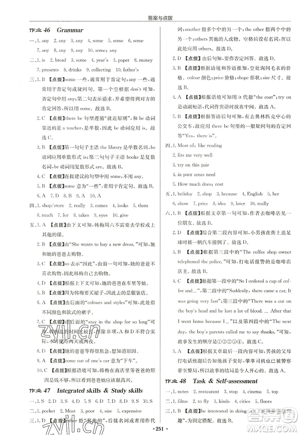 龍門書局2022啟東中學(xué)作業(yè)本七年級英語上冊YL譯林版鹽城專版答案