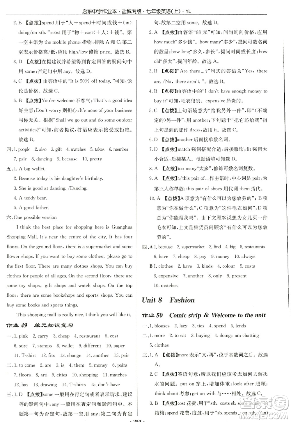 龍門書局2022啟東中學(xué)作業(yè)本七年級英語上冊YL譯林版鹽城專版答案