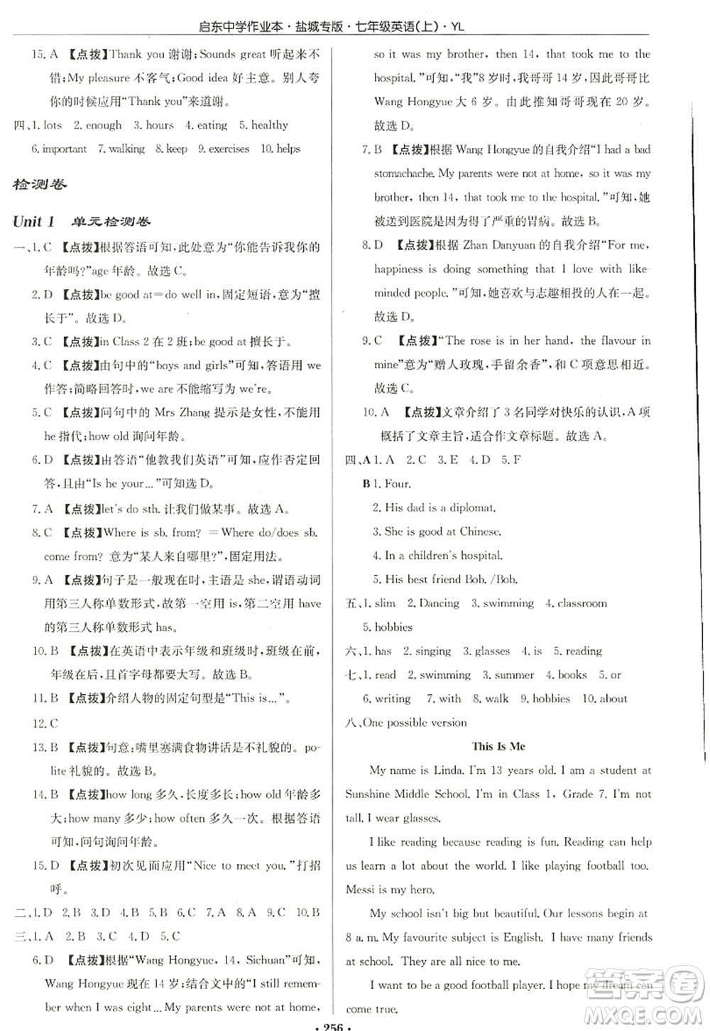 龍門書局2022啟東中學(xué)作業(yè)本七年級英語上冊YL譯林版鹽城專版答案