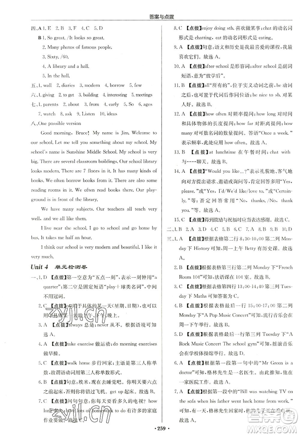 龍門書局2022啟東中學(xué)作業(yè)本七年級英語上冊YL譯林版鹽城專版答案