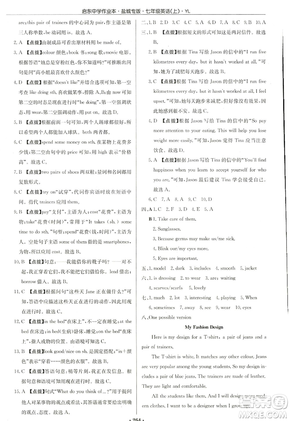 龍門書局2022啟東中學(xué)作業(yè)本七年級英語上冊YL譯林版鹽城專版答案