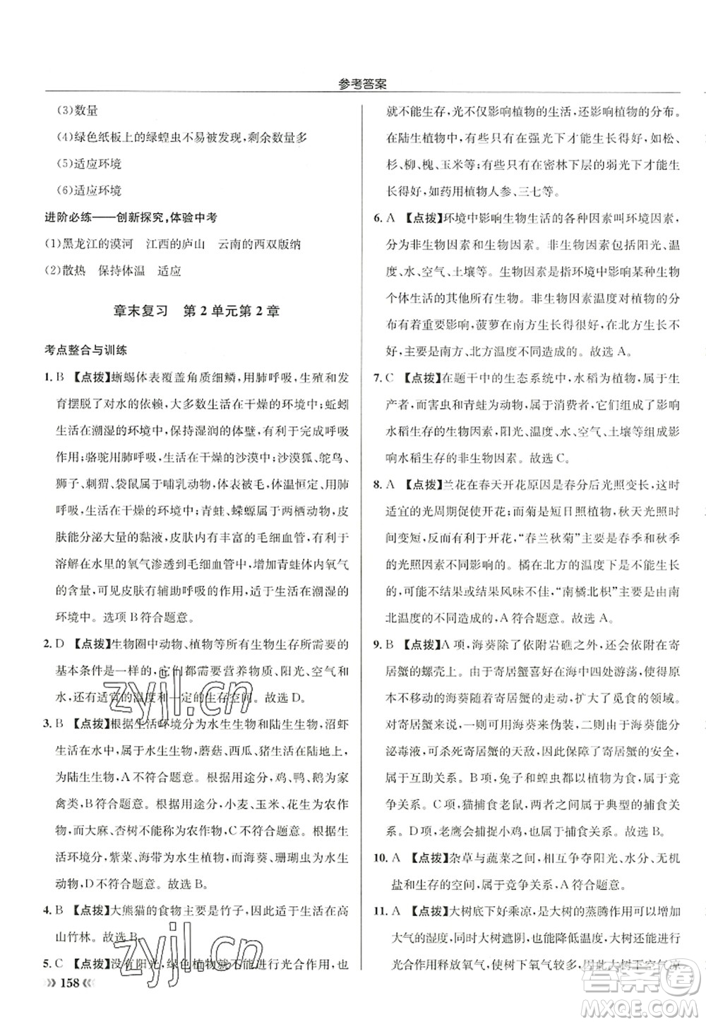 龍門書局2022啟東中學(xué)作業(yè)本七年級生物上冊SK蘇科版答案