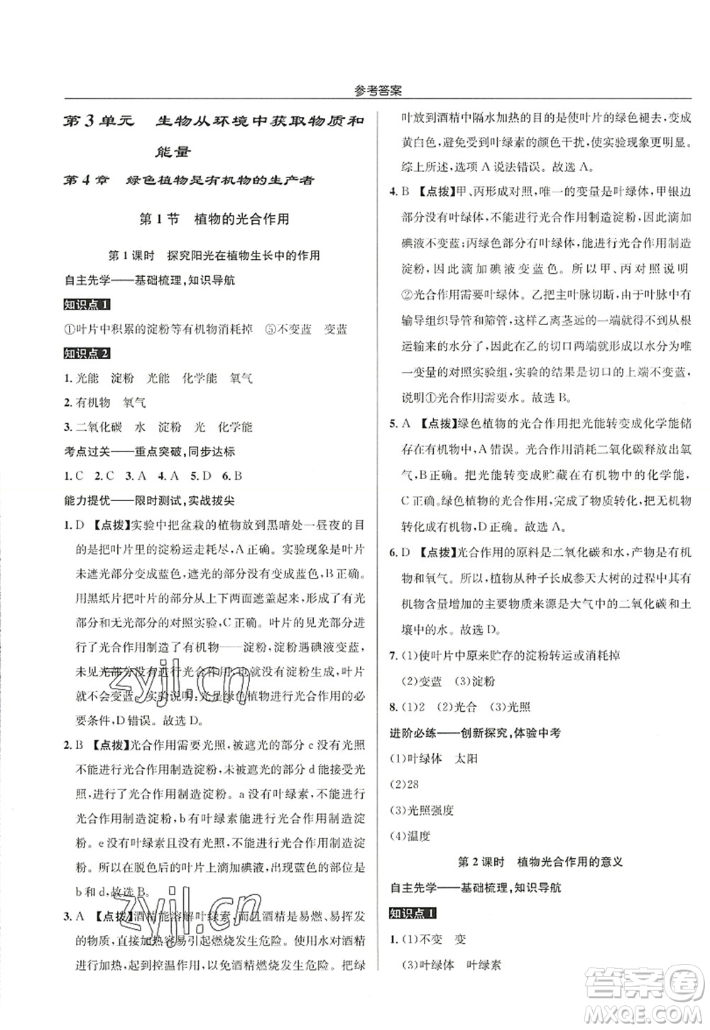 龍門書局2022啟東中學(xué)作業(yè)本七年級生物上冊SK蘇科版答案