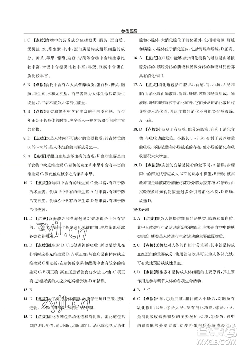 龍門書局2022啟東中學(xué)作業(yè)本七年級生物上冊SK蘇科版答案