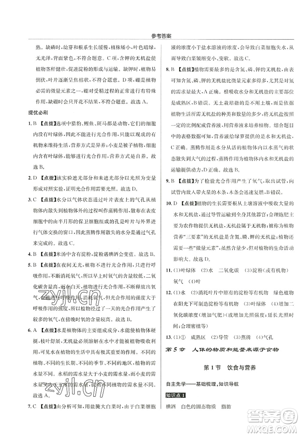 龍門書局2022啟東中學(xué)作業(yè)本七年級生物上冊SK蘇科版答案