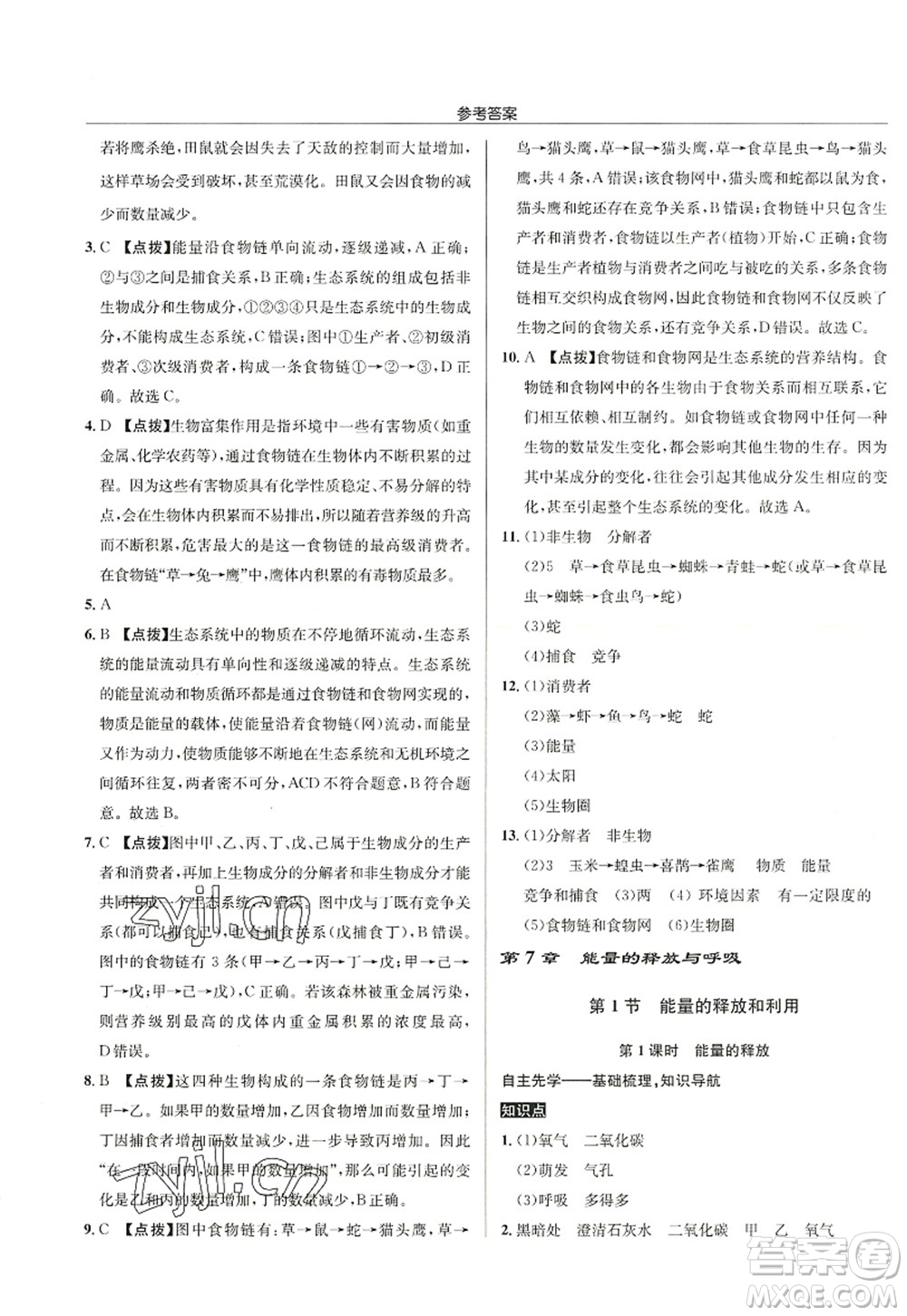 龍門書局2022啟東中學(xué)作業(yè)本七年級生物上冊SK蘇科版答案