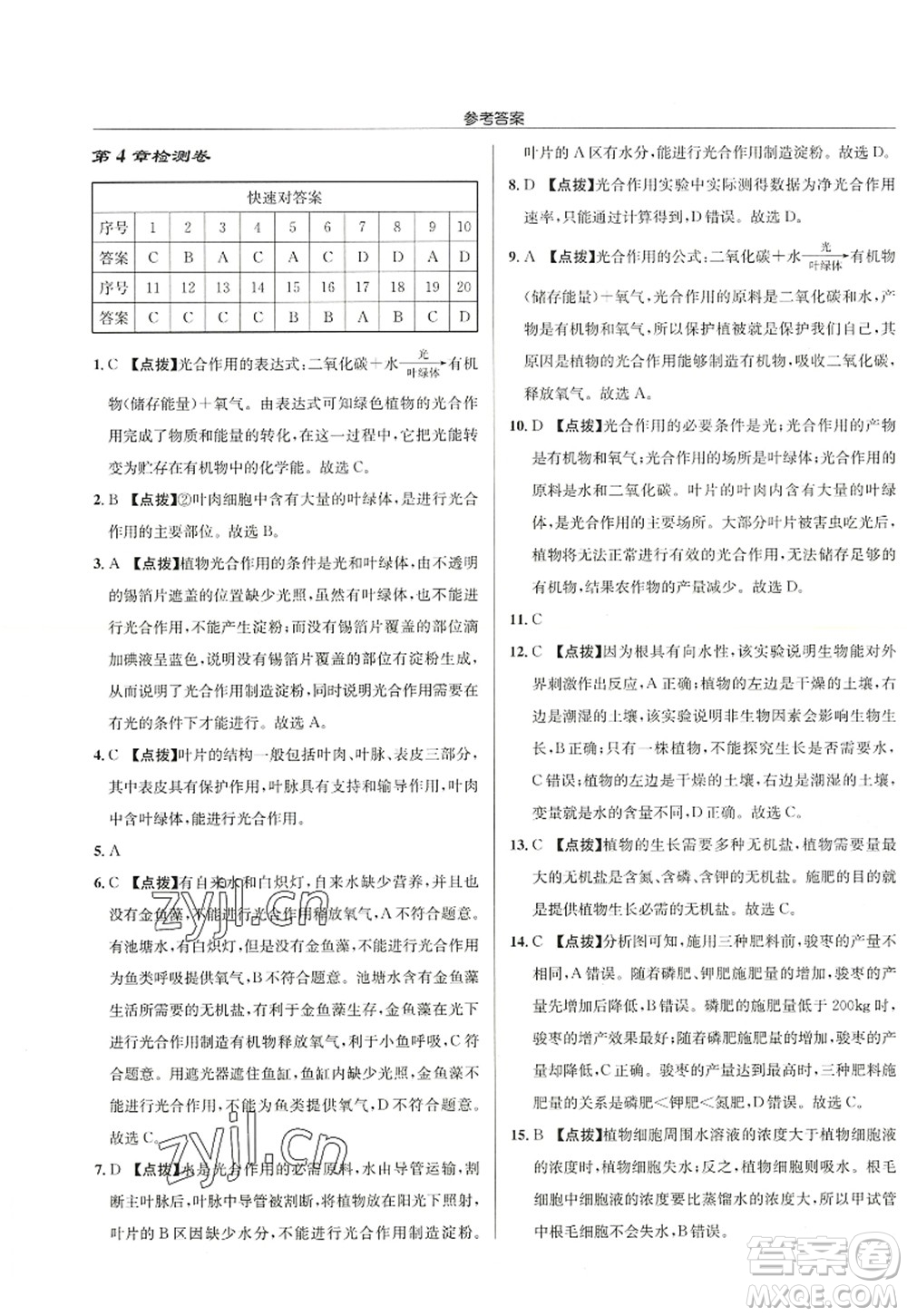 龍門書局2022啟東中學(xué)作業(yè)本七年級生物上冊SK蘇科版答案