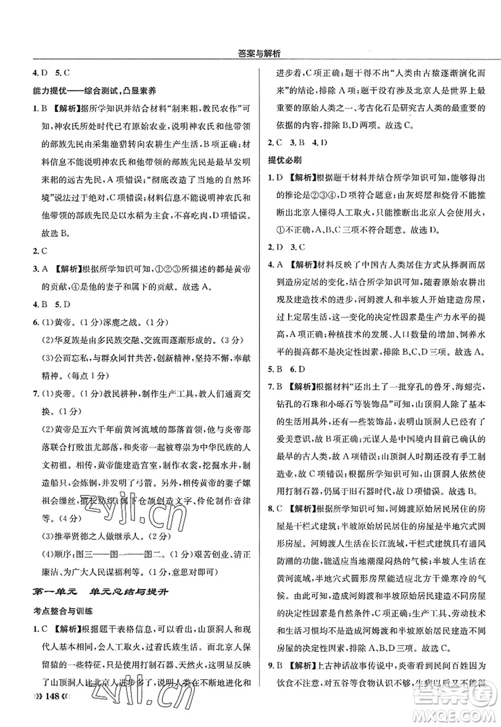 龍門書局2022啟東中學作業(yè)本七年級歷史上冊R人教版答案