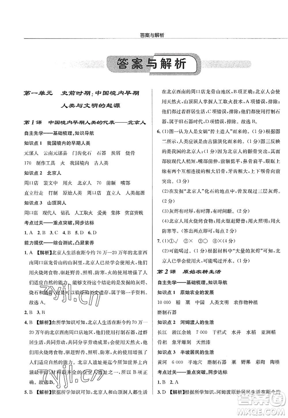 龍門書局2022啟東中學作業(yè)本七年級歷史上冊R人教版答案