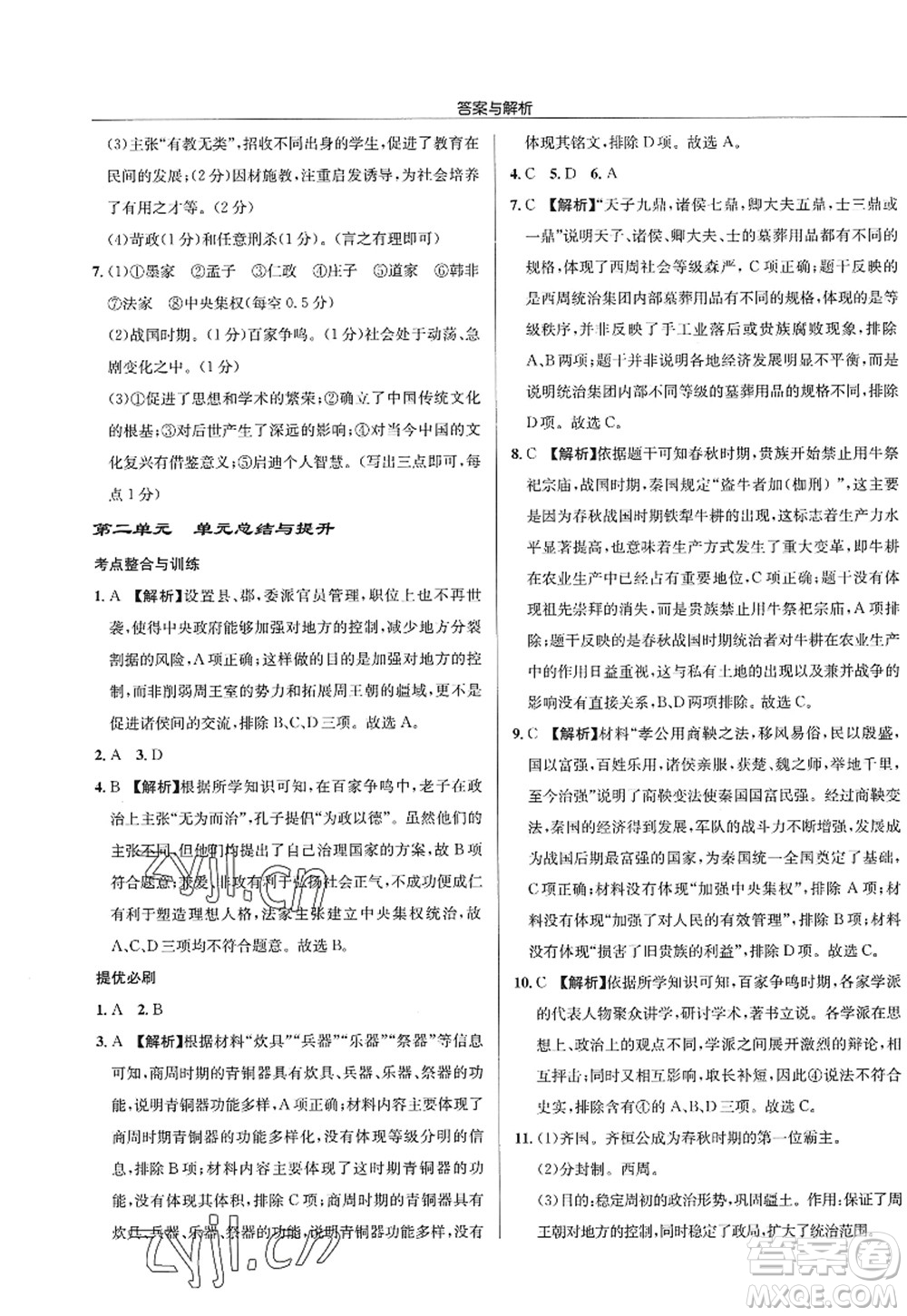 龍門書局2022啟東中學作業(yè)本七年級歷史上冊R人教版答案