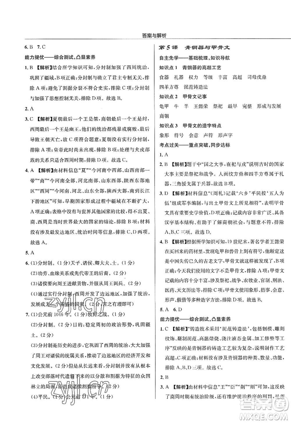 龍門書局2022啟東中學作業(yè)本七年級歷史上冊R人教版答案