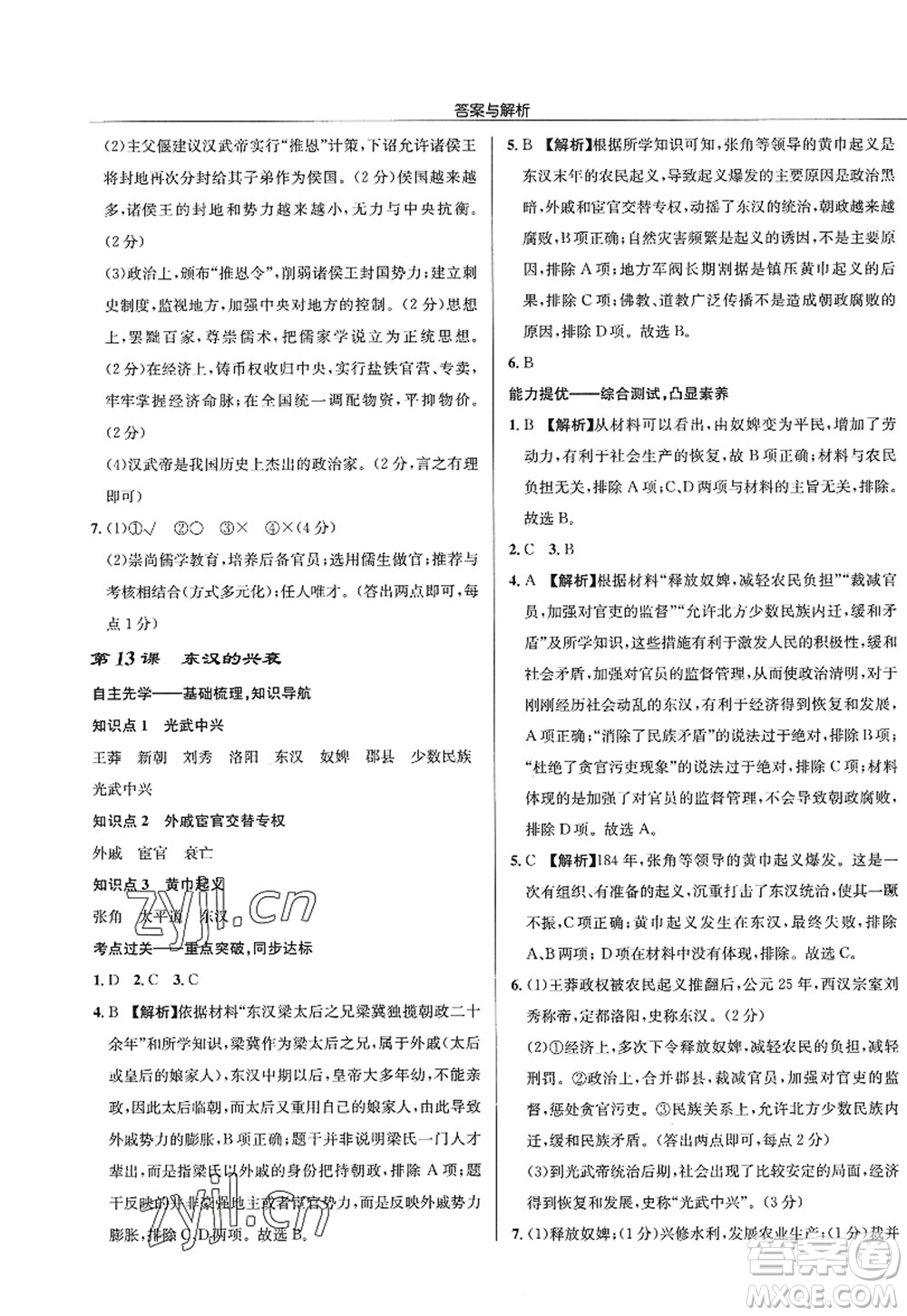 龍門書局2022啟東中學作業(yè)本七年級歷史上冊R人教版答案