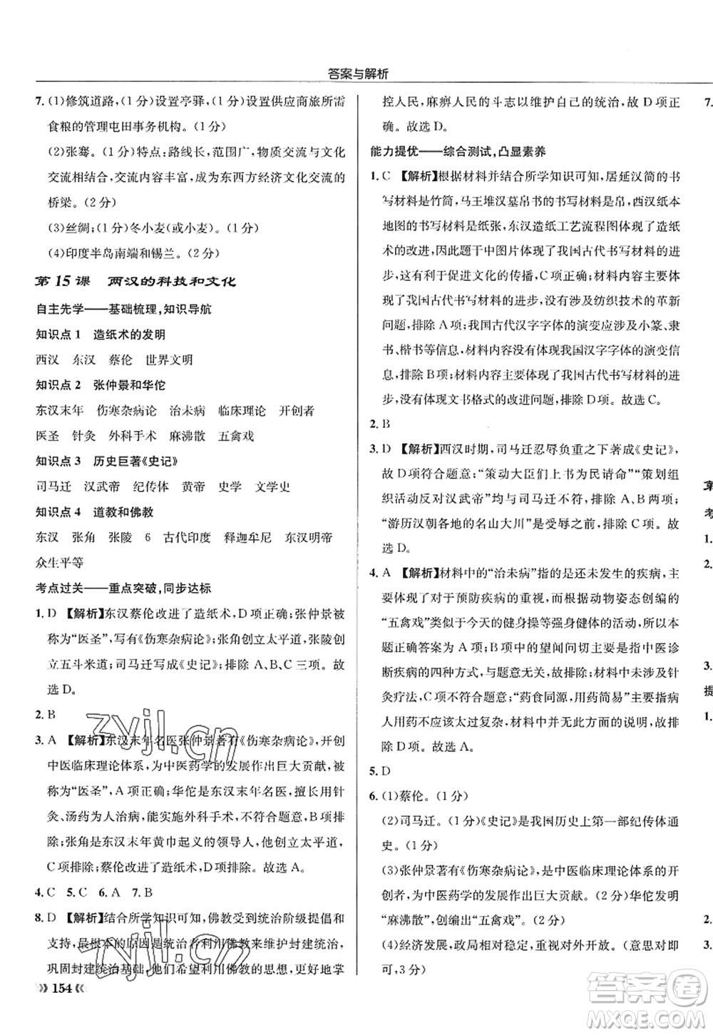 龍門書局2022啟東中學作業(yè)本七年級歷史上冊R人教版答案