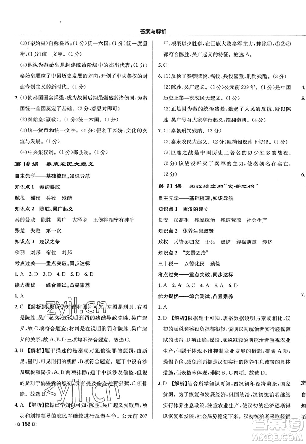 龍門書局2022啟東中學作業(yè)本七年級歷史上冊R人教版答案