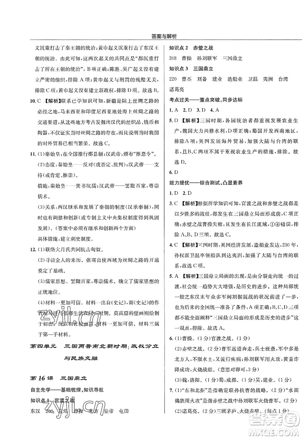 龍門書局2022啟東中學作業(yè)本七年級歷史上冊R人教版答案