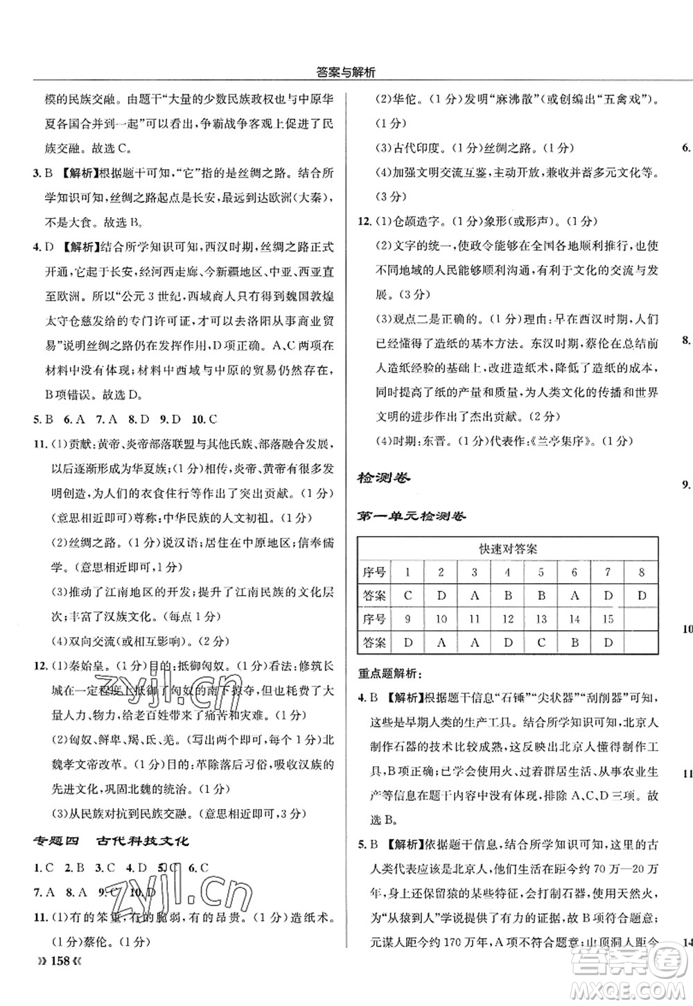 龍門書局2022啟東中學作業(yè)本七年級歷史上冊R人教版答案