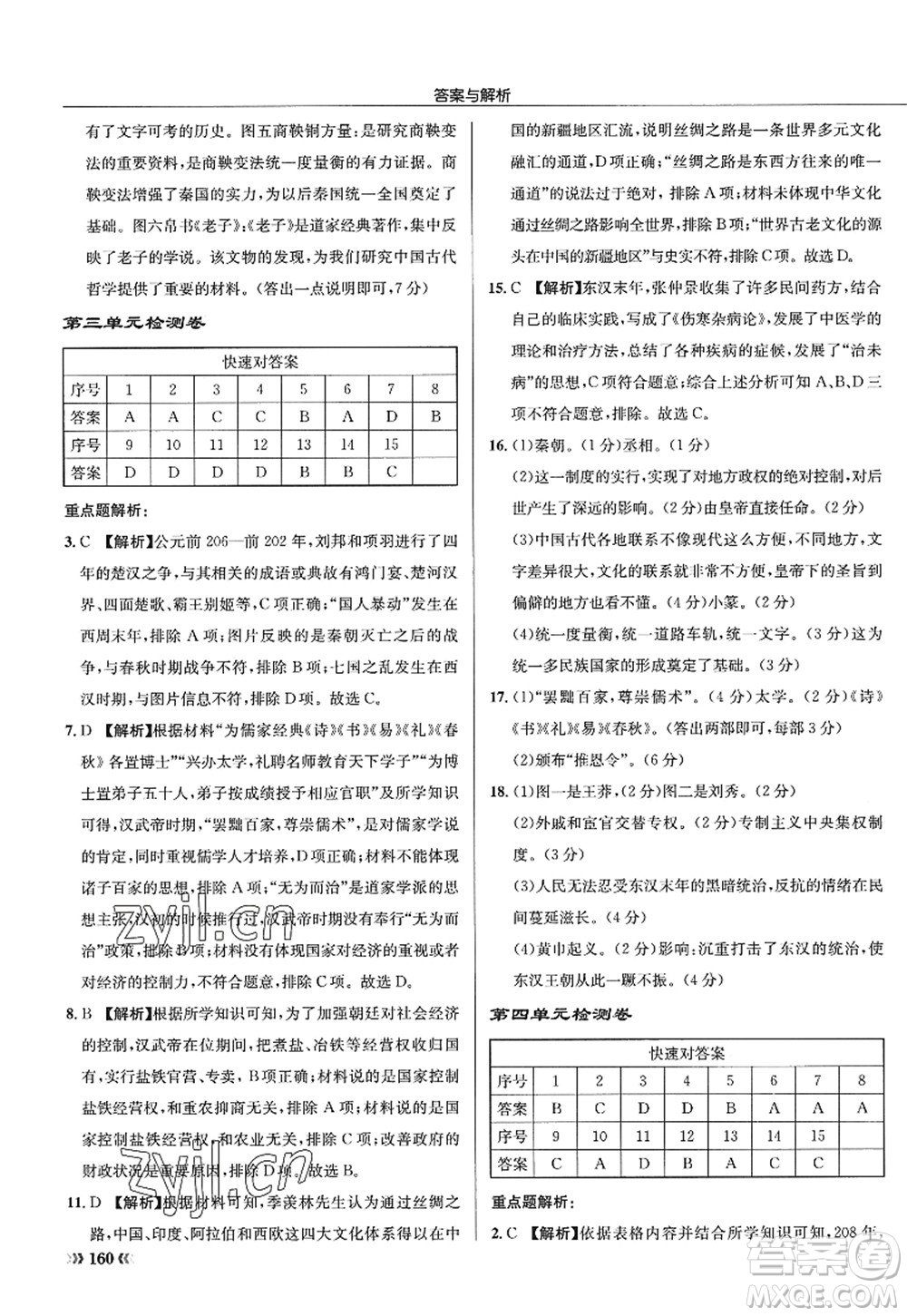 龍門書局2022啟東中學作業(yè)本七年級歷史上冊R人教版答案