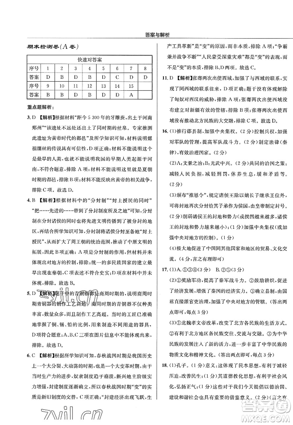 龍門書局2022啟東中學作業(yè)本七年級歷史上冊R人教版答案