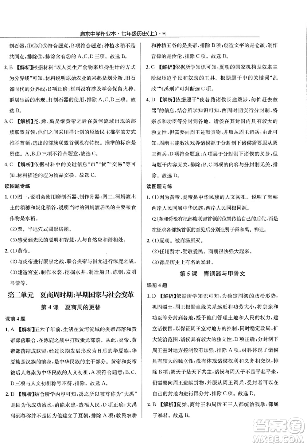 龍門書局2022啟東中學作業(yè)本七年級歷史上冊R人教版答案