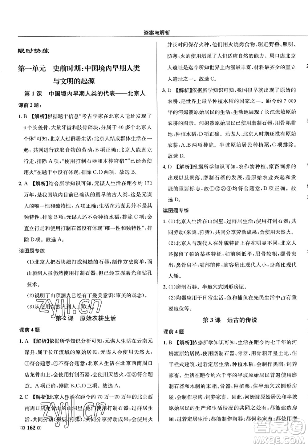 龍門書局2022啟東中學作業(yè)本七年級歷史上冊R人教版答案