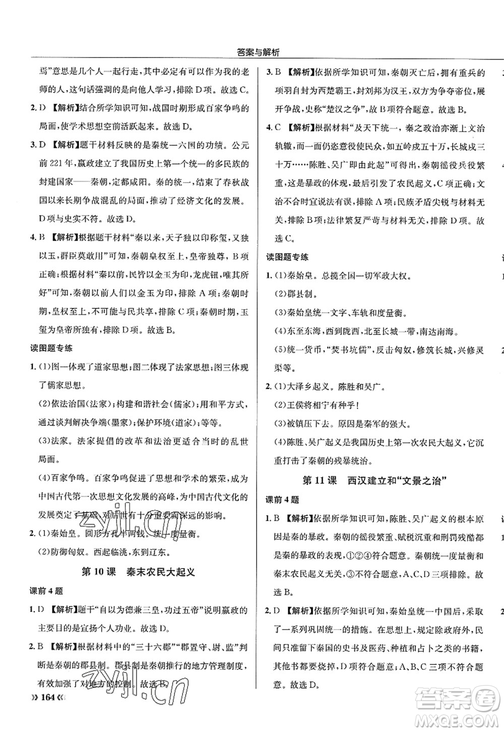 龍門書局2022啟東中學作業(yè)本七年級歷史上冊R人教版答案